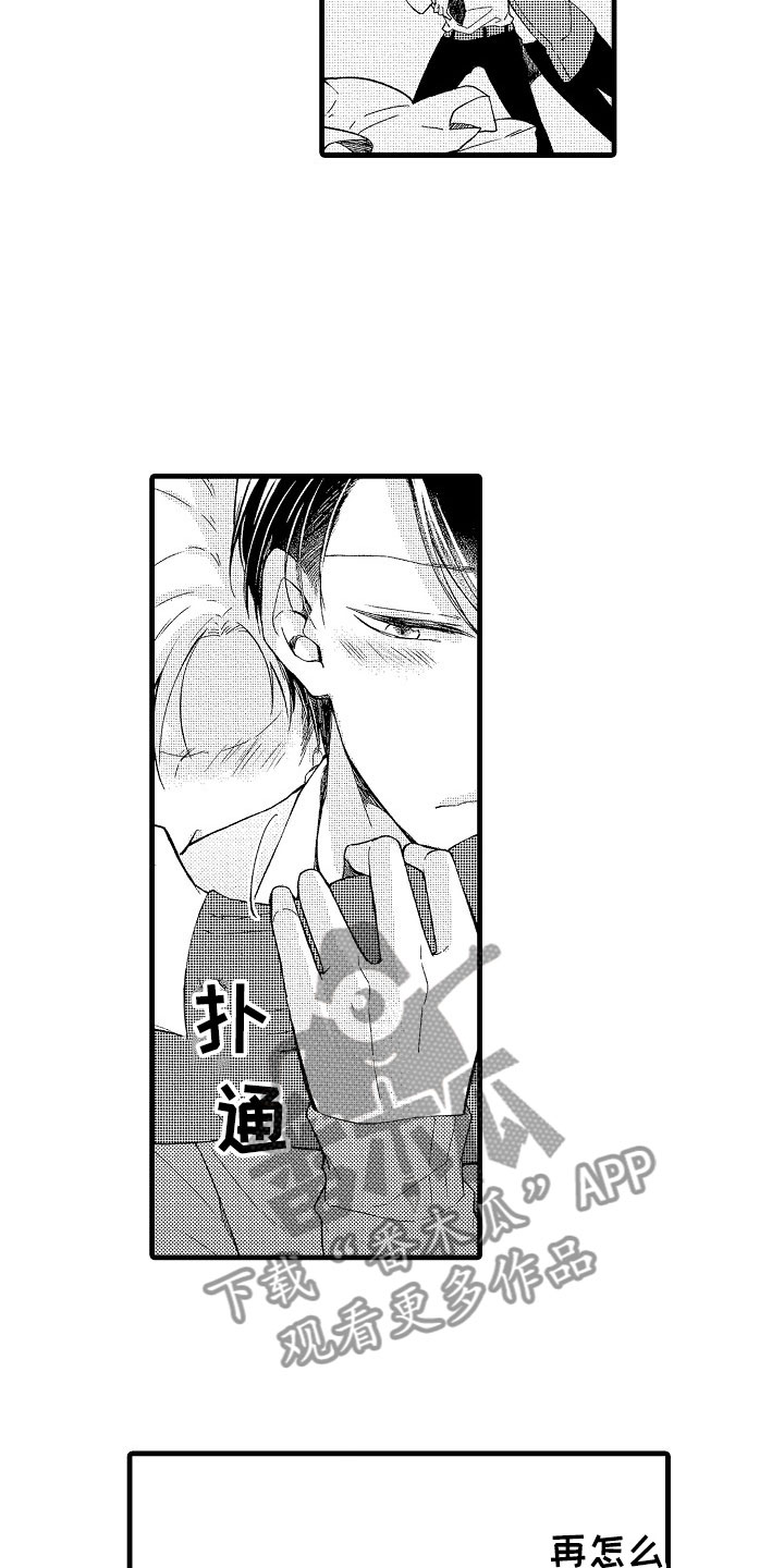 《天空之下》漫画最新章节第11章帅气免费下拉式在线观看章节第【15】张图片