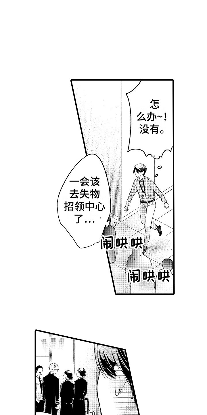 《天空之下》漫画最新章节第12章祝福免费下拉式在线观看章节第【14】张图片