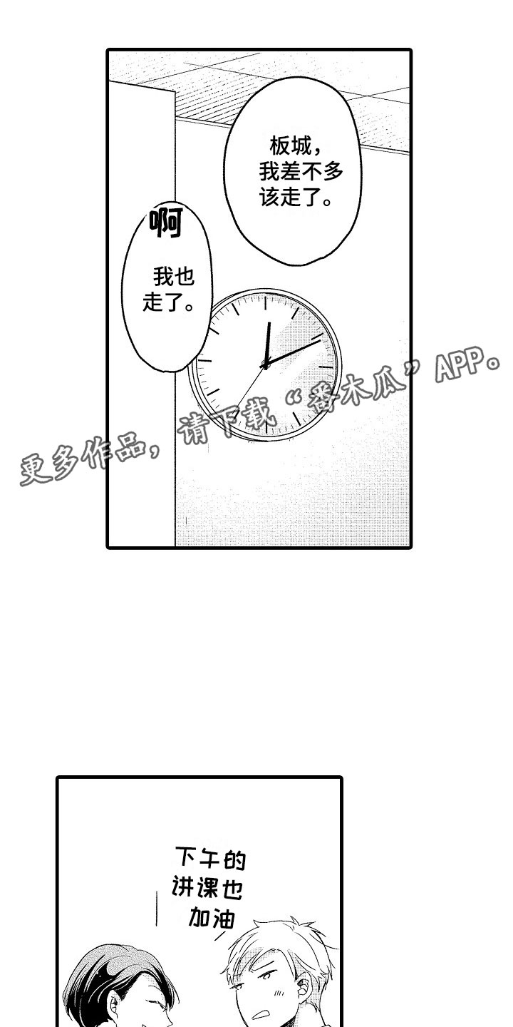 《天空之下》漫画最新章节第12章祝福免费下拉式在线观看章节第【21】张图片