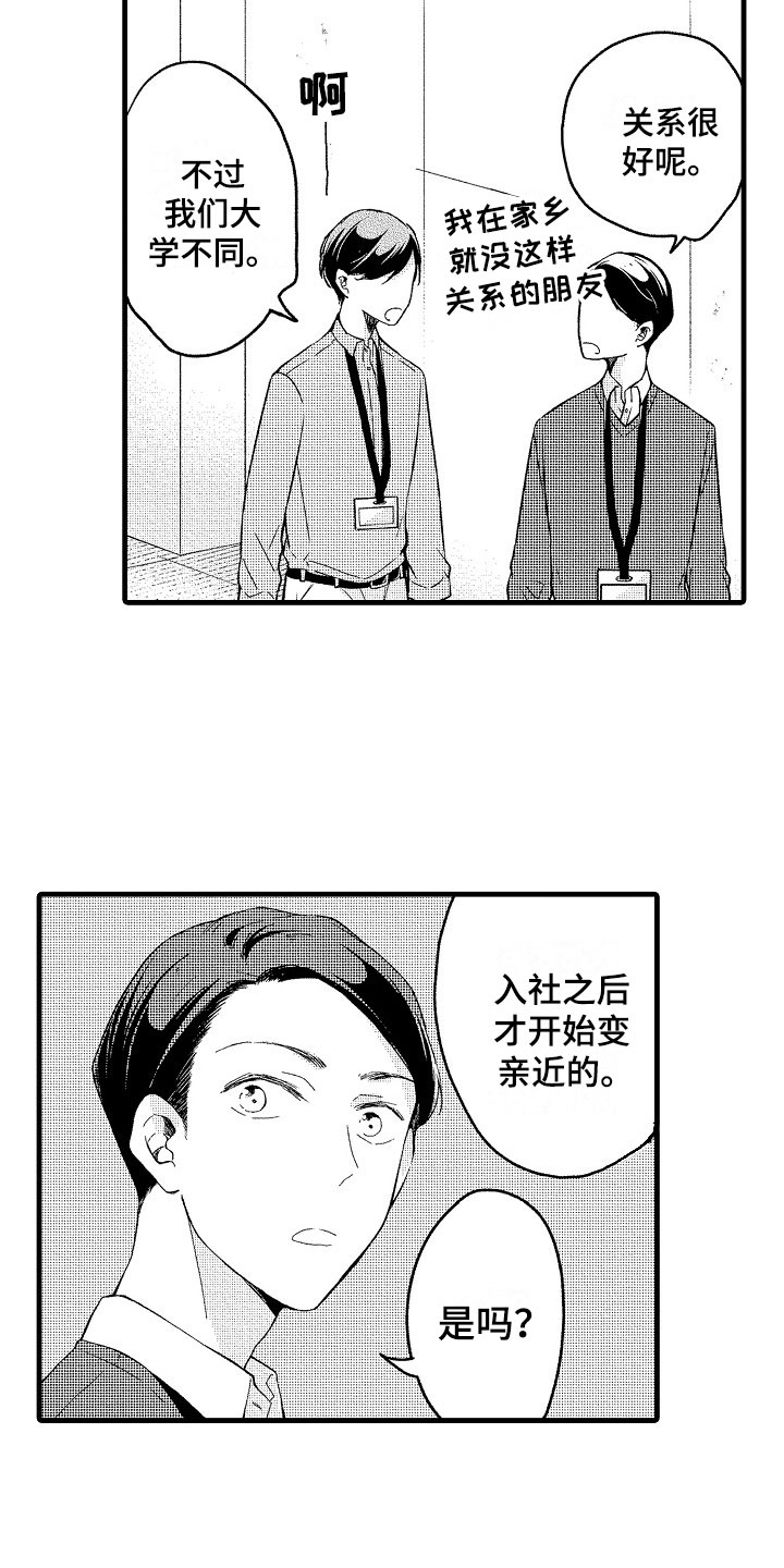 《天空之下》漫画最新章节第12章祝福免费下拉式在线观看章节第【18】张图片