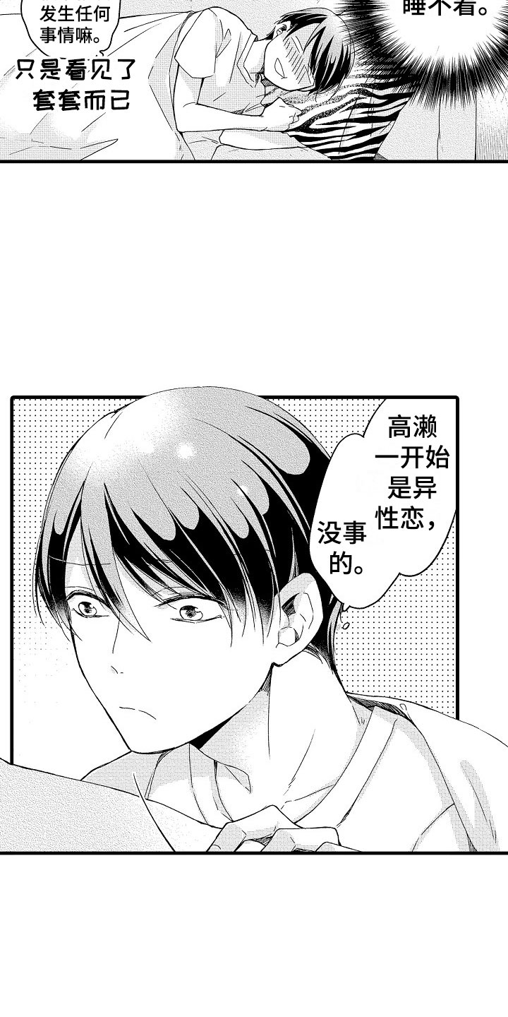 《天空之下》漫画最新章节第14章尴尬免费下拉式在线观看章节第【11】张图片