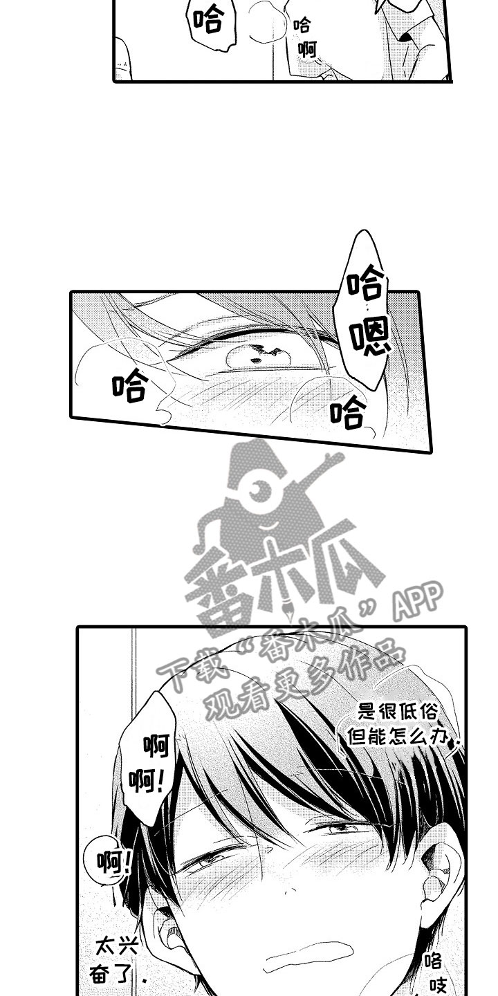 《天空之下》漫画最新章节第14章尴尬免费下拉式在线观看章节第【5】张图片