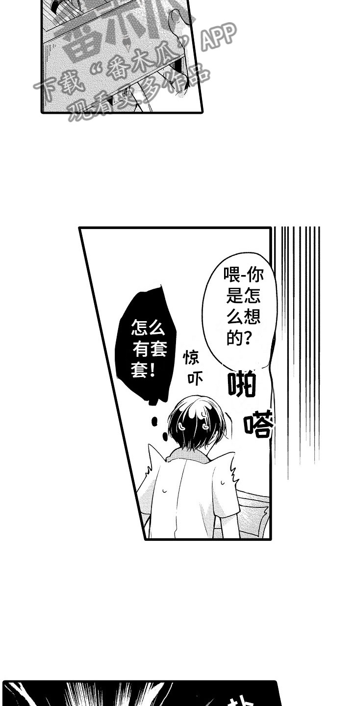 《天空之下》漫画最新章节第14章尴尬免费下拉式在线观看章节第【15】张图片