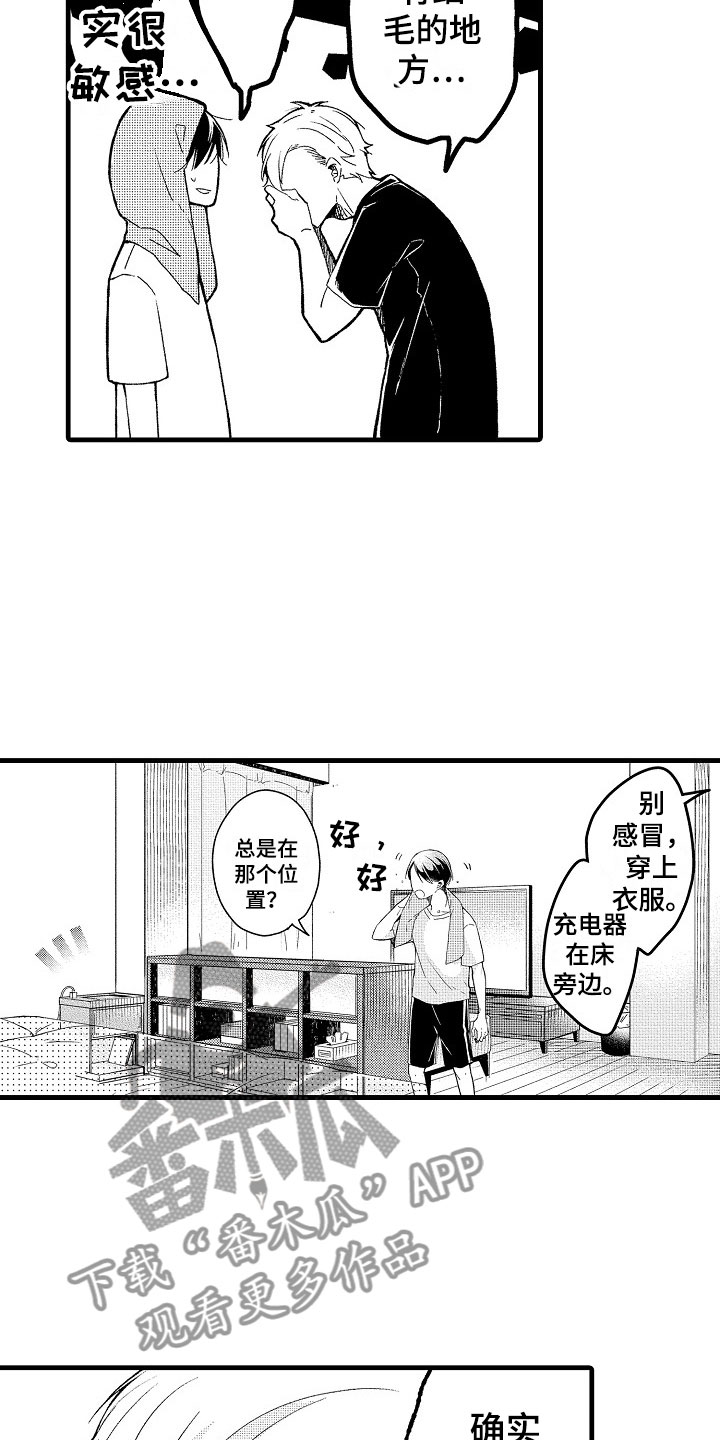 《天空之下》漫画最新章节第14章尴尬免费下拉式在线观看章节第【18】张图片