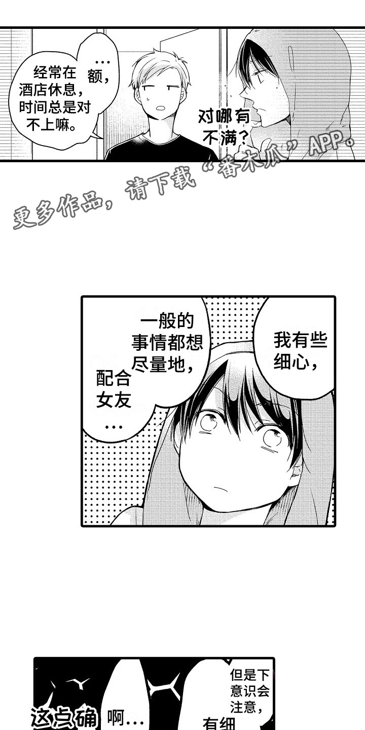 《天空之下》漫画最新章节第14章尴尬免费下拉式在线观看章节第【19】张图片