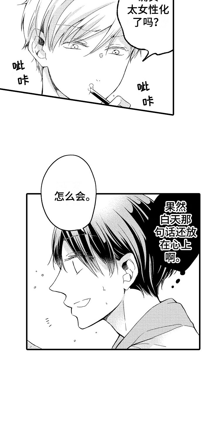 《天空之下》漫画最新章节第14章尴尬免费下拉式在线观看章节第【17】张图片