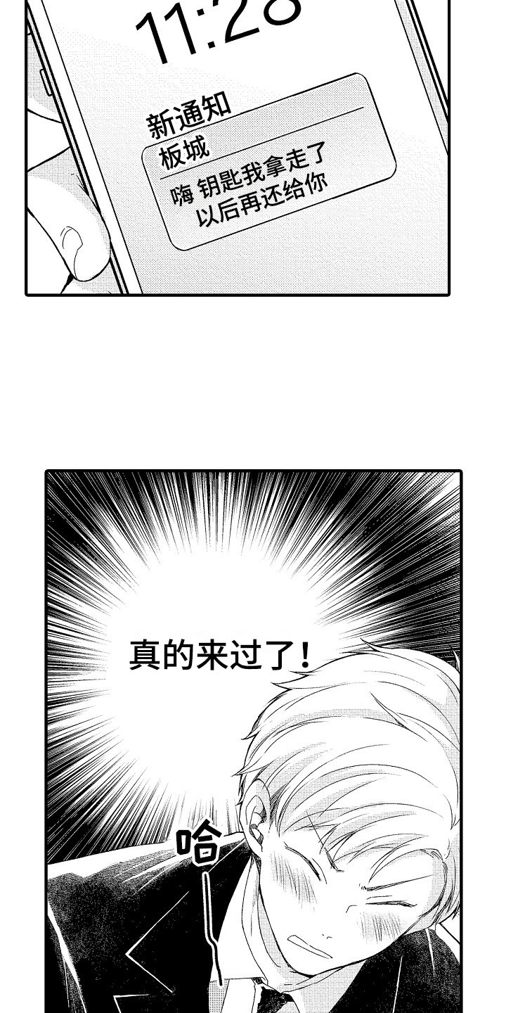 《天空之下》漫画最新章节第16章可爱免费下拉式在线观看章节第【18】张图片