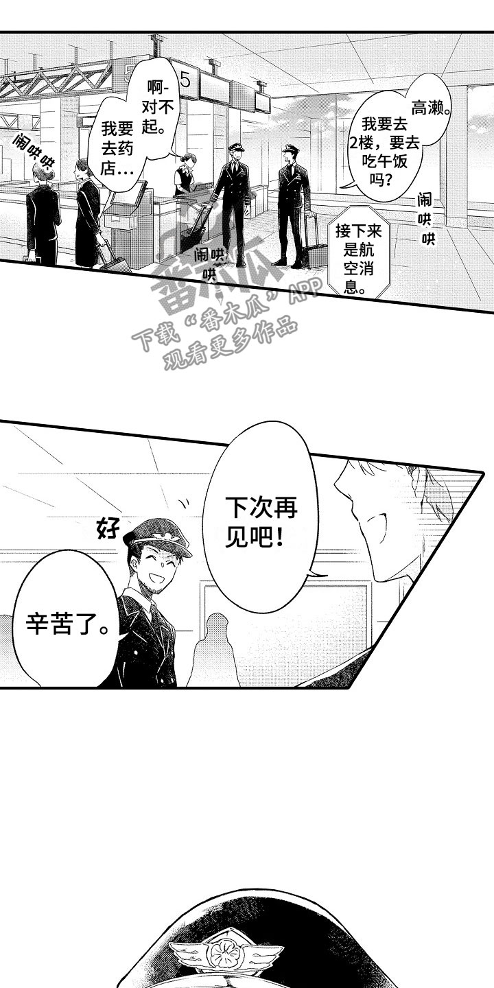 《天空之下》漫画最新章节第16章可爱免费下拉式在线观看章节第【22】张图片