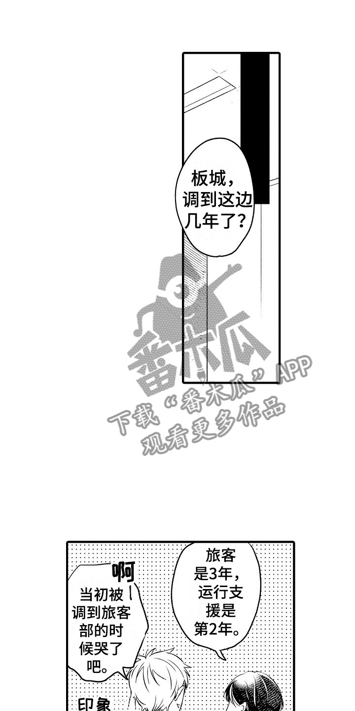 《天空之下》漫画最新章节第17章误会免费下拉式在线观看章节第【21】张图片