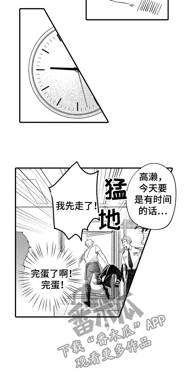 《天空之下》漫画最新章节第19章是你先免费下拉式在线观看章节第【19】张图片