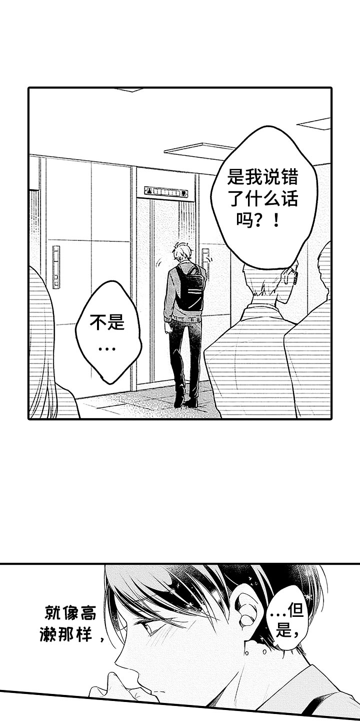 《天空之下》漫画最新章节第22章回应免费下拉式在线观看章节第【16】张图片