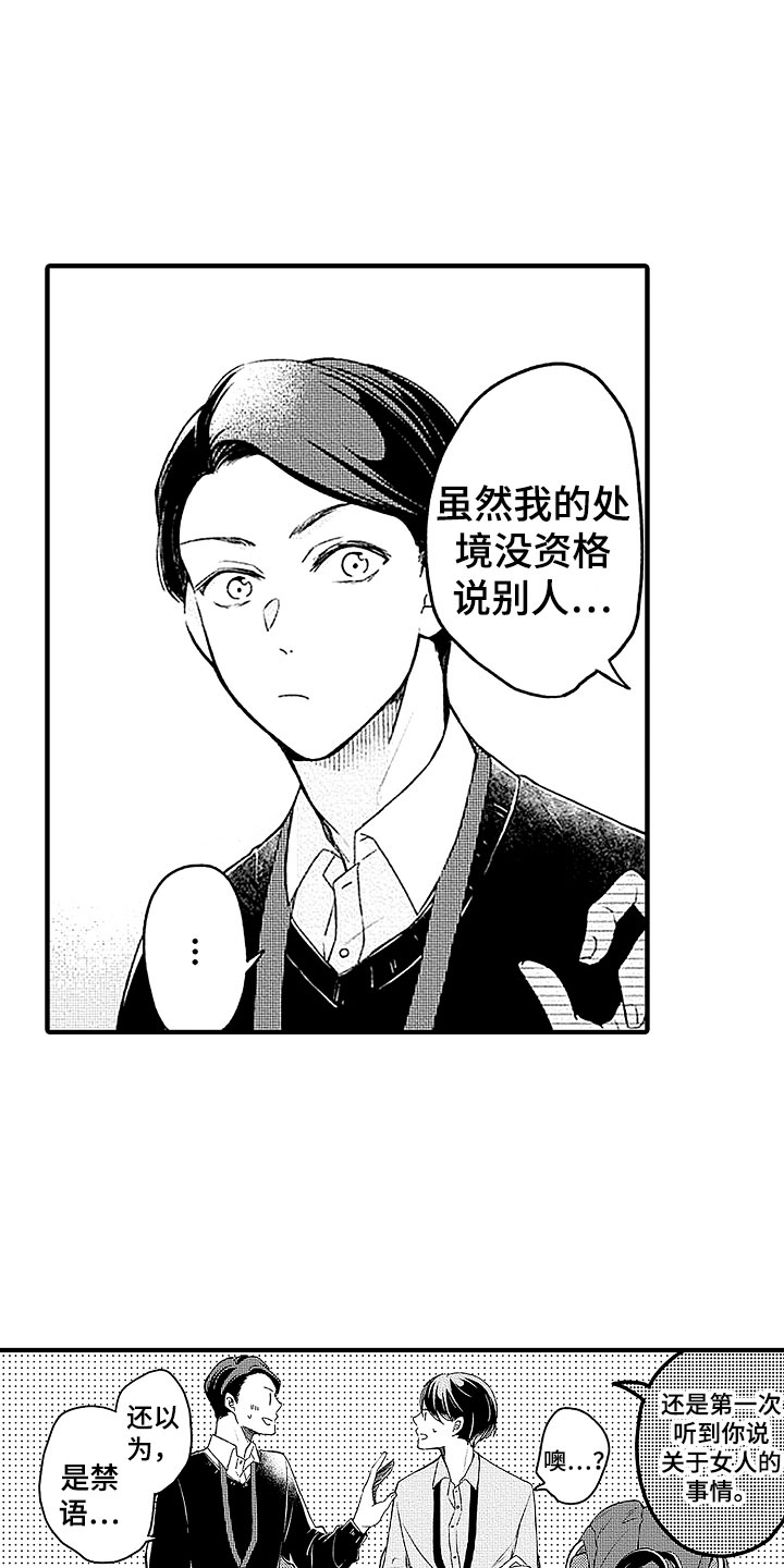 《天空之下》漫画最新章节第22章回应免费下拉式在线观看章节第【22】张图片