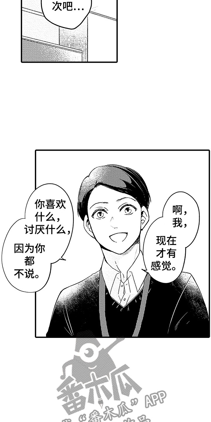 《天空之下》漫画最新章节第22章回应免费下拉式在线观看章节第【20】张图片