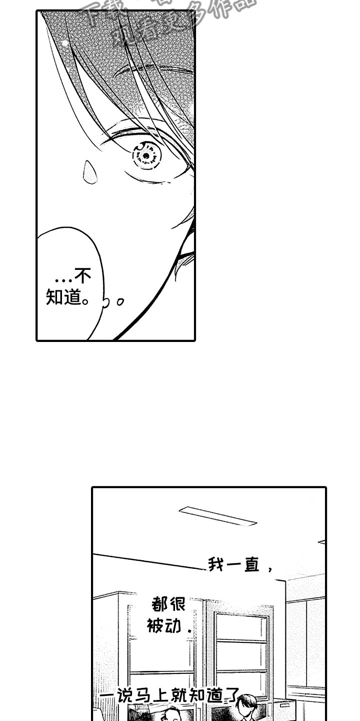 《天空之下》漫画最新章节第22章回应免费下拉式在线观看章节第【19】张图片