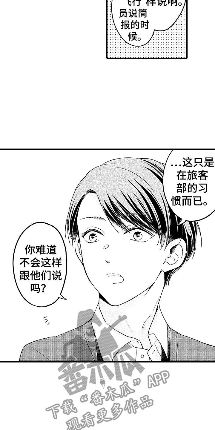 《天空之下》漫画最新章节第24章坚守免费下拉式在线观看章节第【9】张图片