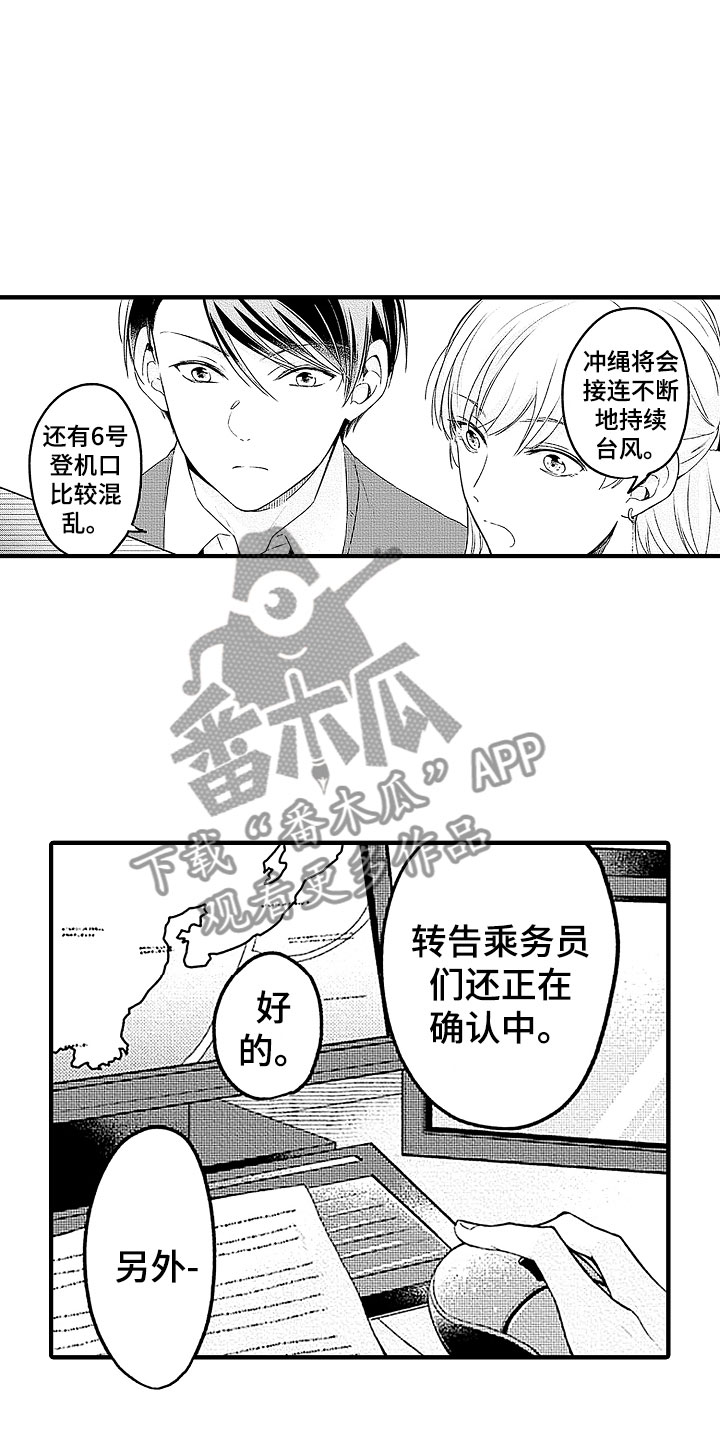 《天空之下》漫画最新章节第24章坚守免费下拉式在线观看章节第【7】张图片