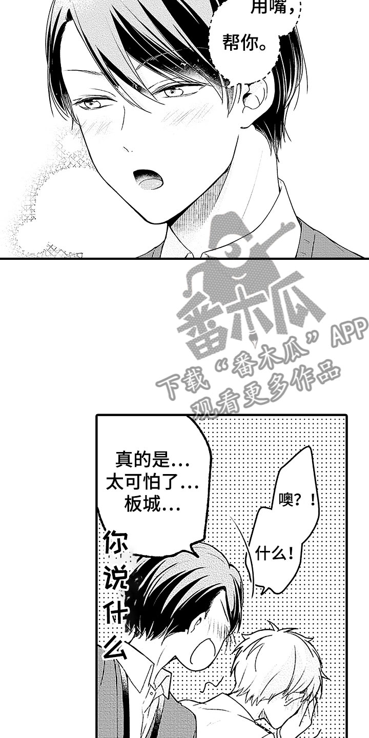 《天空之下》漫画最新章节第24章坚守免费下拉式在线观看章节第【18】张图片