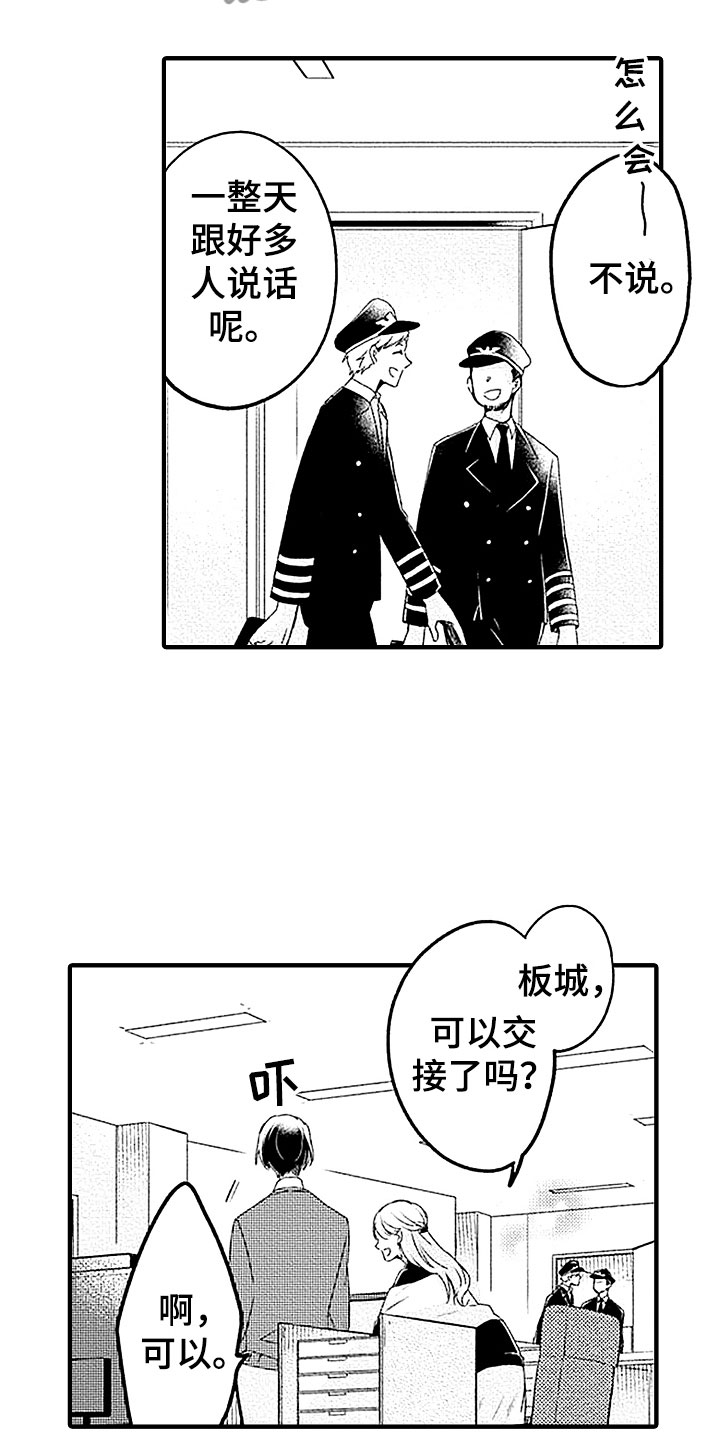 《天空之下》漫画最新章节第24章坚守免费下拉式在线观看章节第【8】张图片