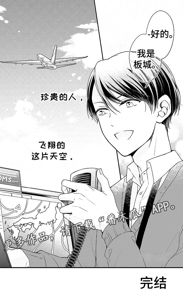 《天空之下》漫画最新章节第24章坚守免费下拉式在线观看章节第【1】张图片