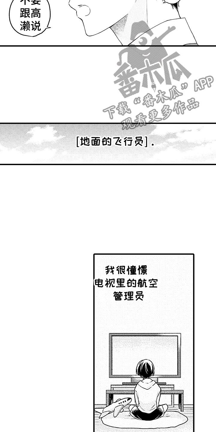 《天空之下》漫画最新章节第24章坚守免费下拉式在线观看章节第【5】张图片