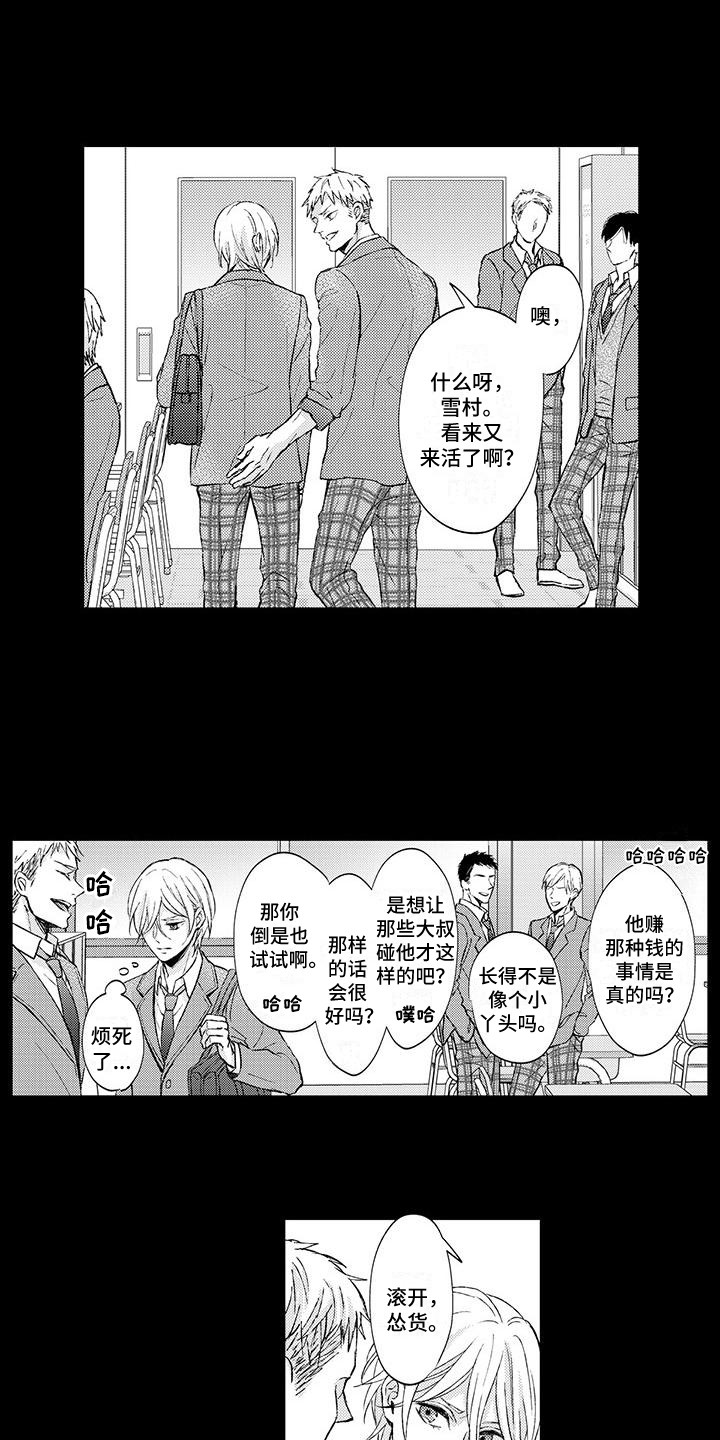 《小猫分心啦》漫画最新章节第2章老师免费下拉式在线观看章节第【11】张图片