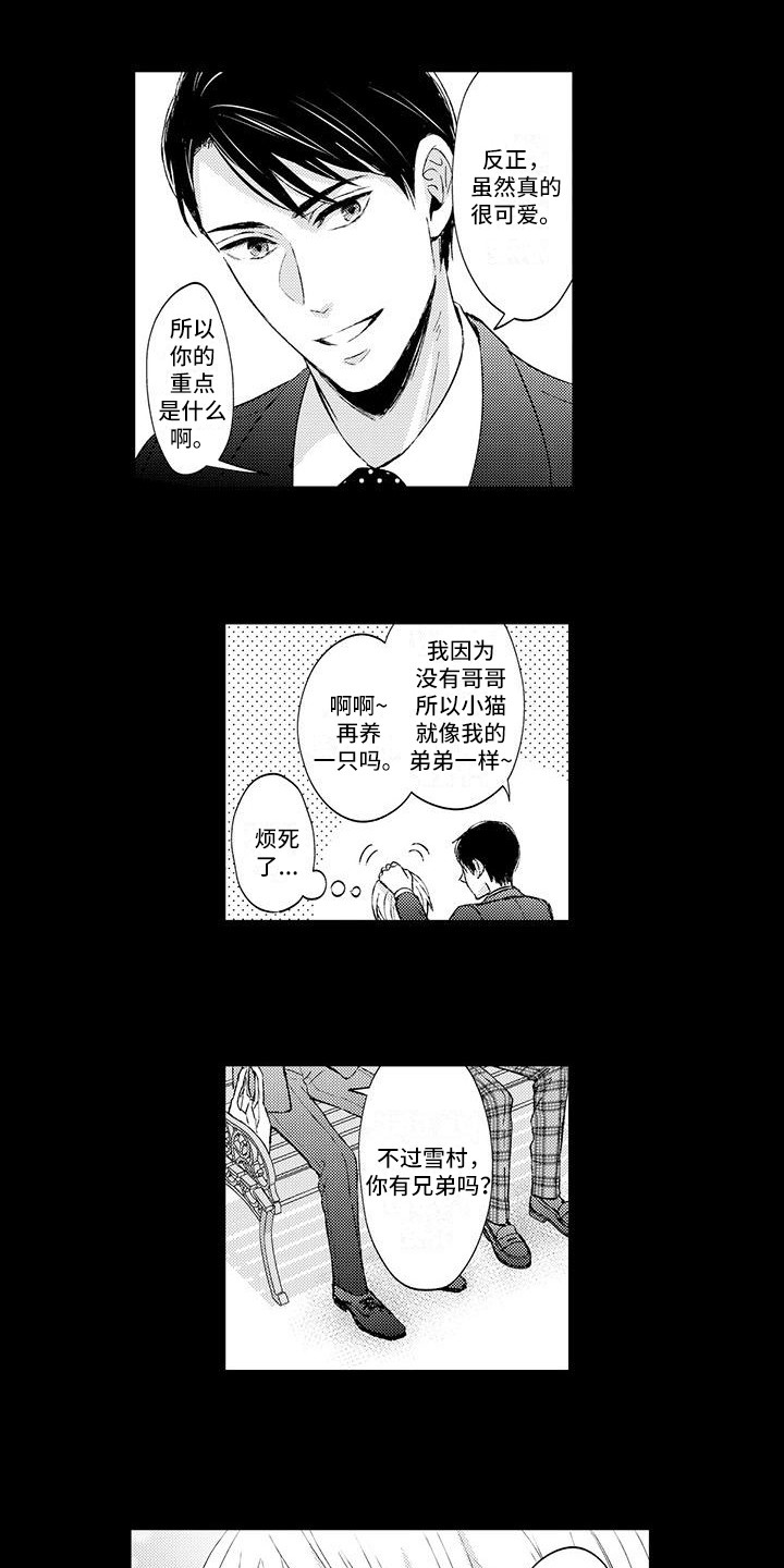 《小猫分心啦》漫画最新章节第3章狼狈样免费下拉式在线观看章节第【10】张图片