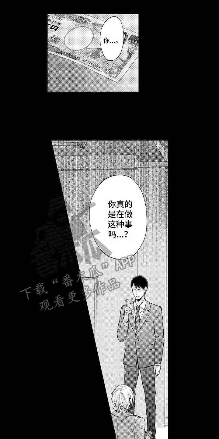 《小猫分心啦》漫画最新章节第4章干涉免费下拉式在线观看章节第【13】张图片