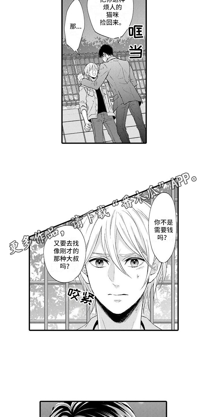 《小猫分心啦》漫画最新章节第5章跟我来免费下拉式在线观看章节第【9】张图片