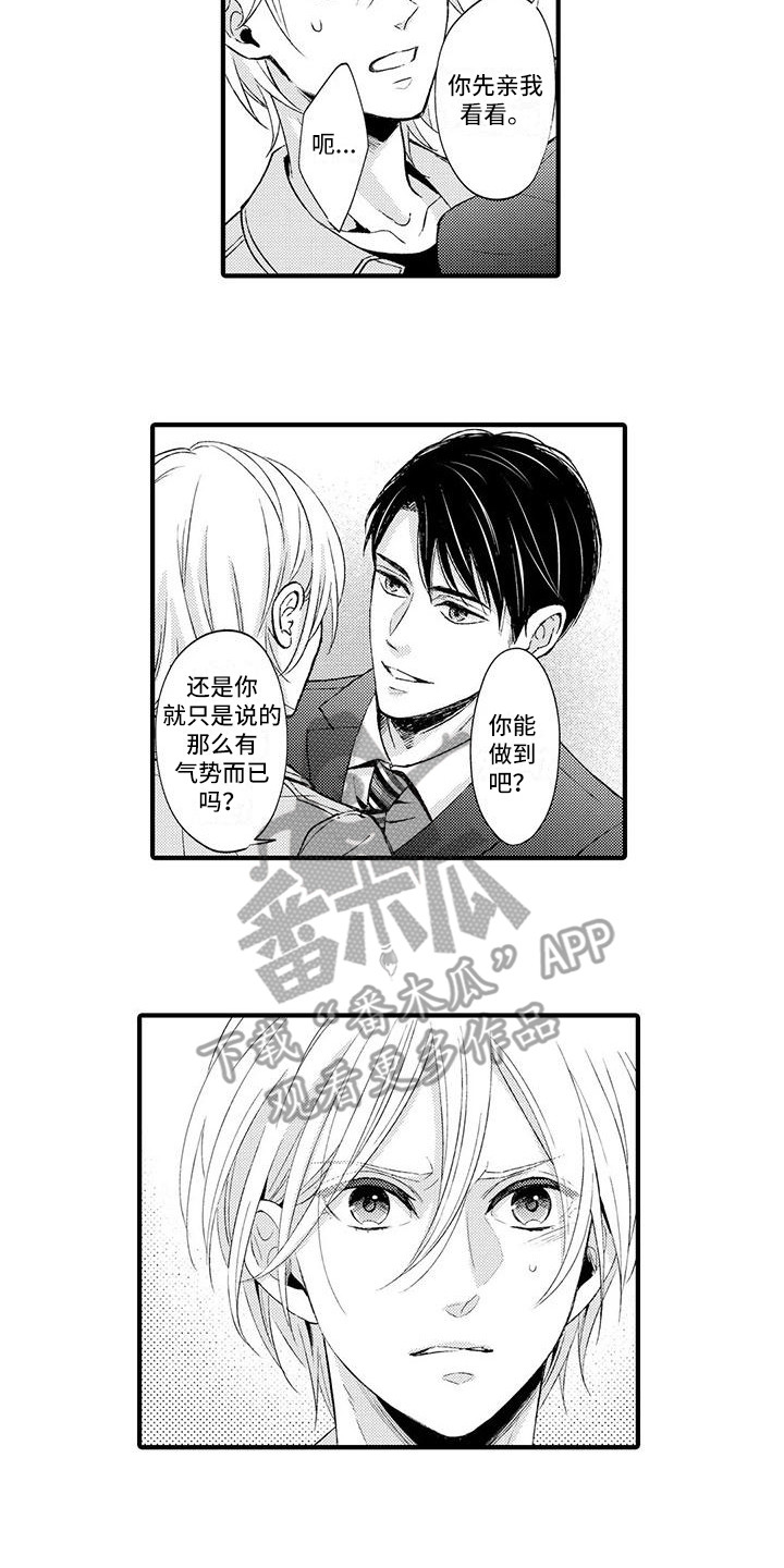 《小猫分心啦》漫画最新章节第6章没法回头免费下拉式在线观看章节第【15】张图片