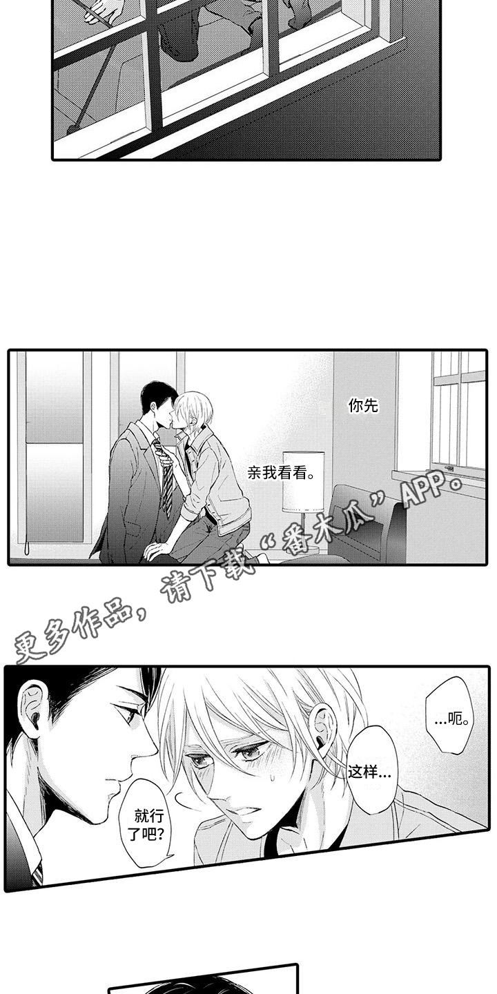 《小猫分心啦》漫画最新章节第6章没法回头免费下拉式在线观看章节第【13】张图片