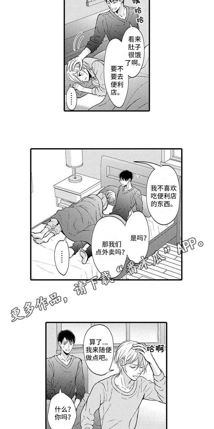 《小猫分心啦》漫画最新章节第7章做饭免费下拉式在线观看章节第【10】张图片