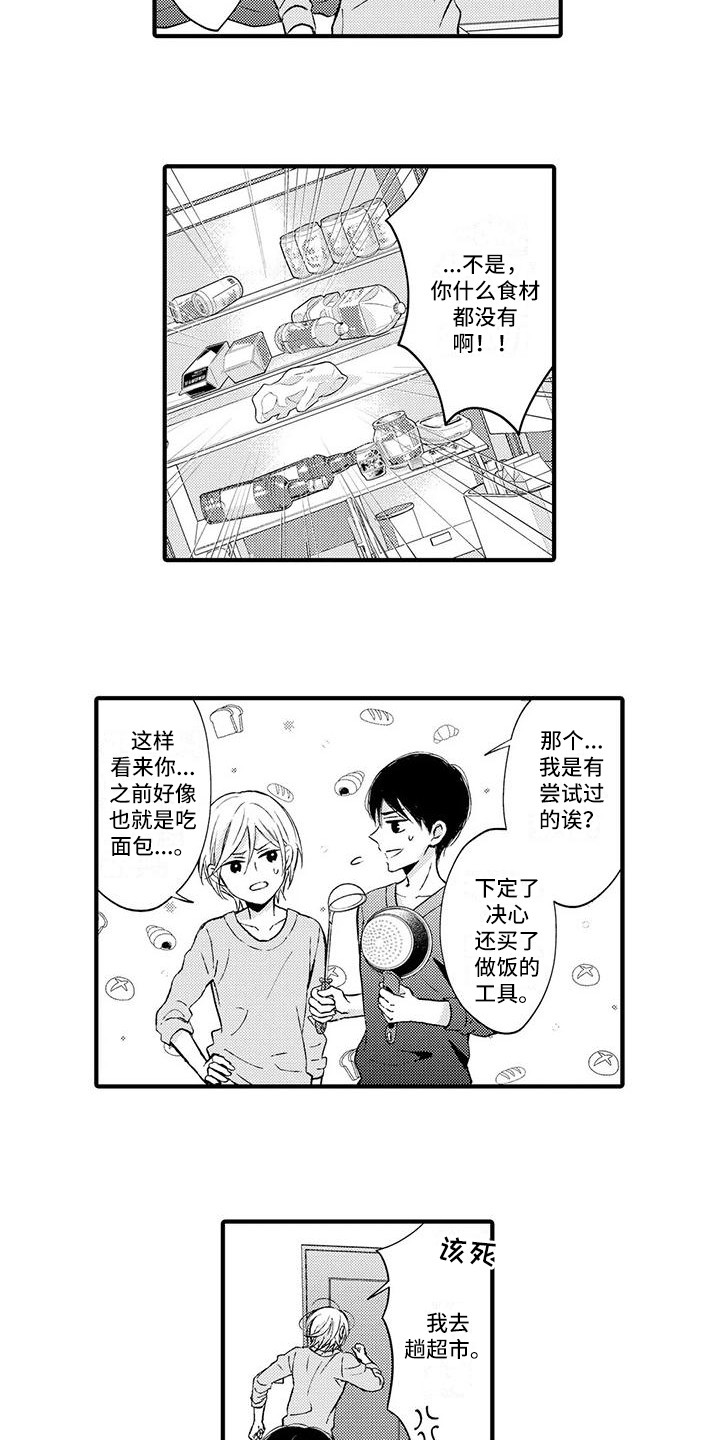 《小猫分心啦》漫画最新章节第7章做饭免费下拉式在线观看章节第【9】张图片