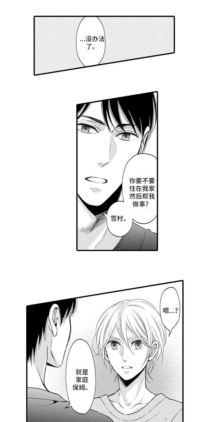 《小猫分心啦》漫画最新章节第8章雇佣免费下拉式在线观看章节第【11】张图片