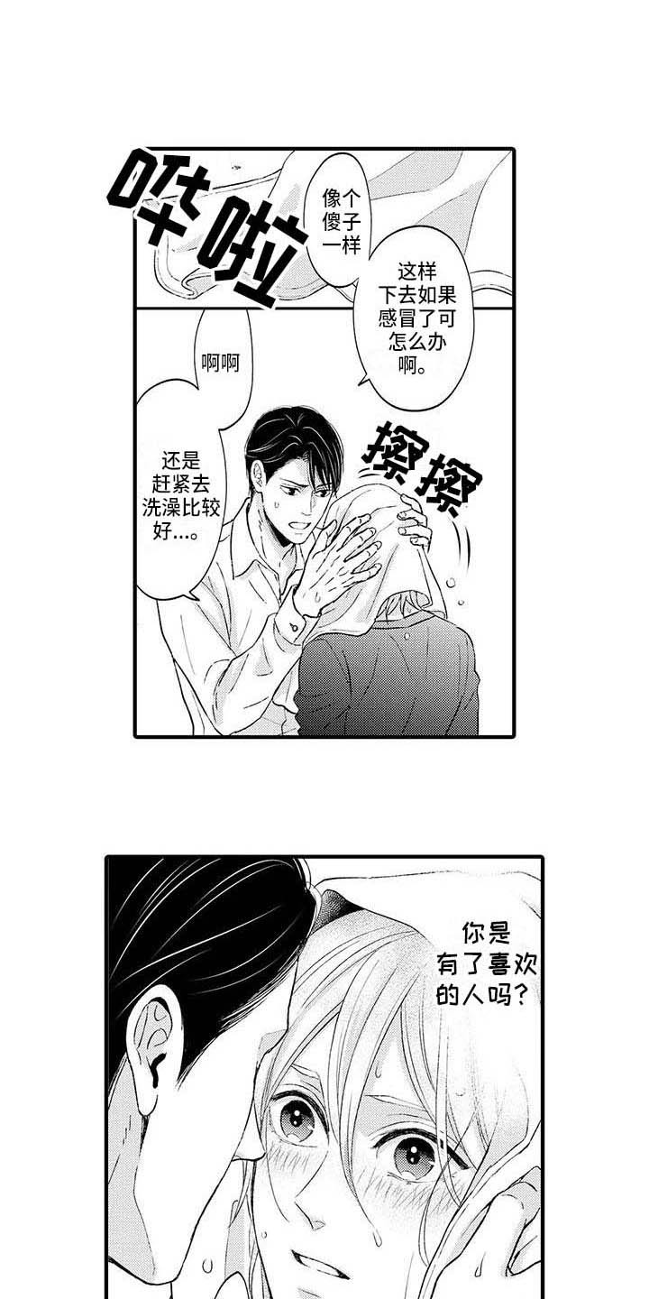 《小猫分心啦》漫画最新章节第10章没法思考免费下拉式在线观看章节第【14】张图片