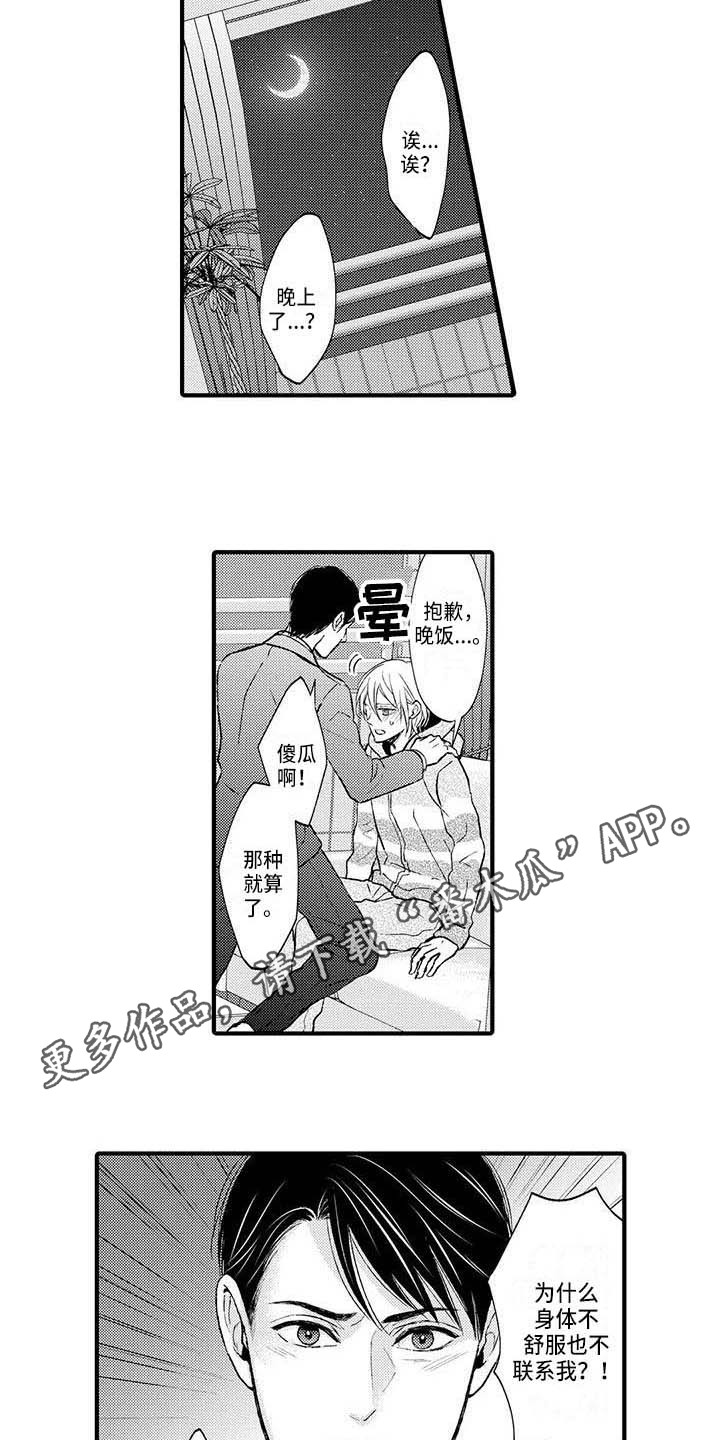 《小猫分心啦》漫画最新章节第11章生病了免费下拉式在线观看章节第【9】张图片