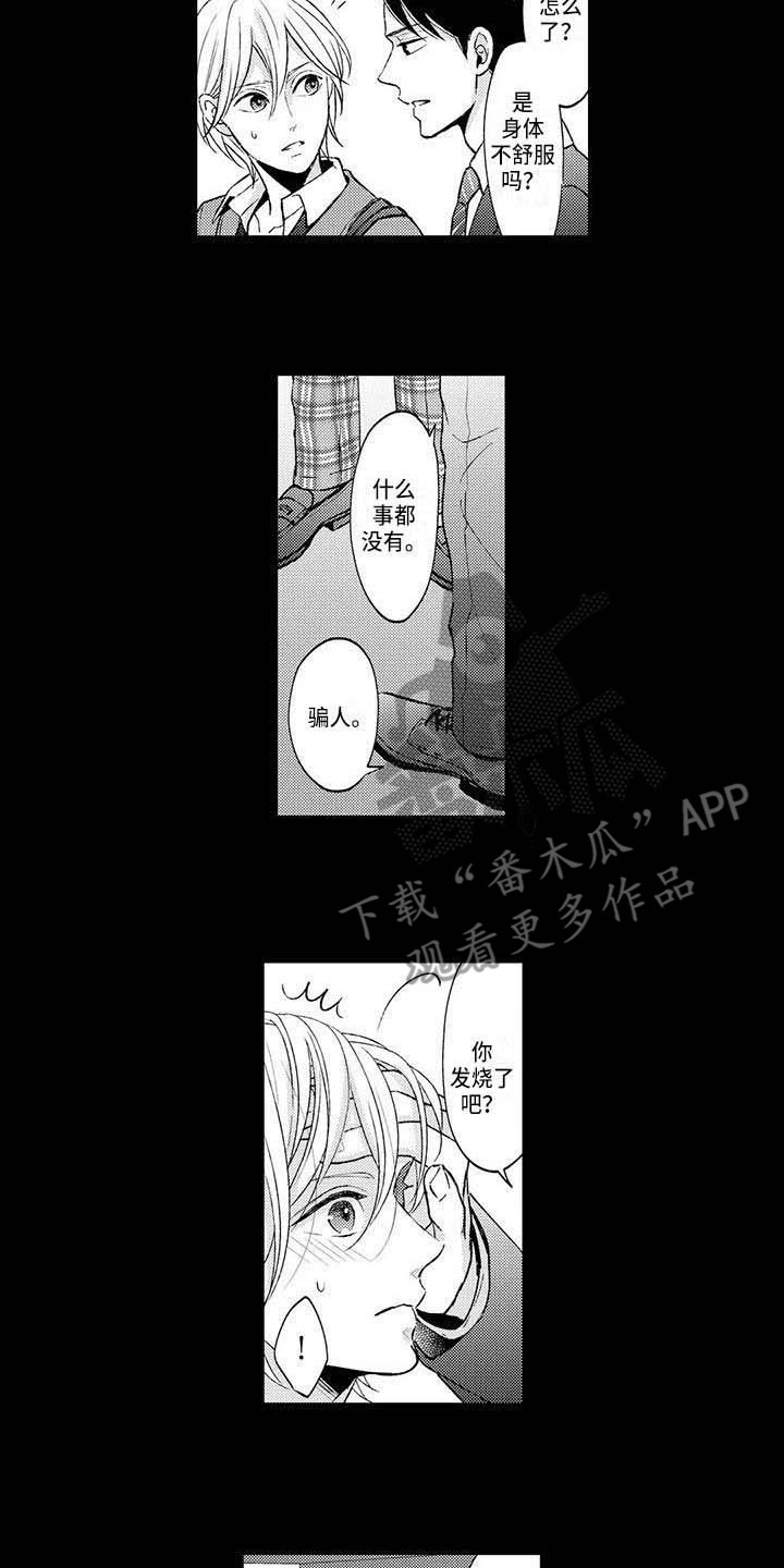 《小猫分心啦》漫画最新章节第12章照顾免费下拉式在线观看章节第【12】张图片