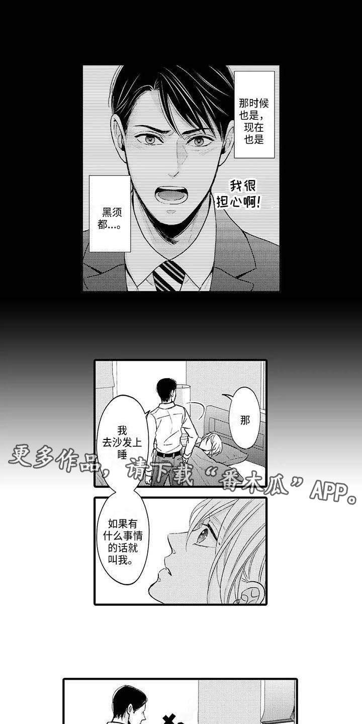 《小猫分心啦》漫画最新章节第12章照顾免费下拉式在线观看章节第【10】张图片