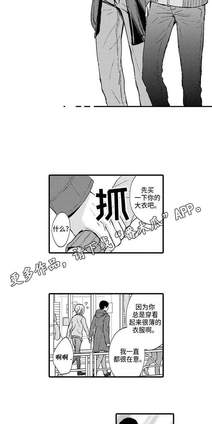 《小猫分心啦》漫画最新章节第13章约会免费下拉式在线观看章节第【9】张图片