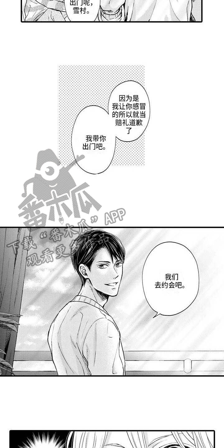 《小猫分心啦》漫画最新章节第13章约会免费下拉式在线观看章节第【11】张图片