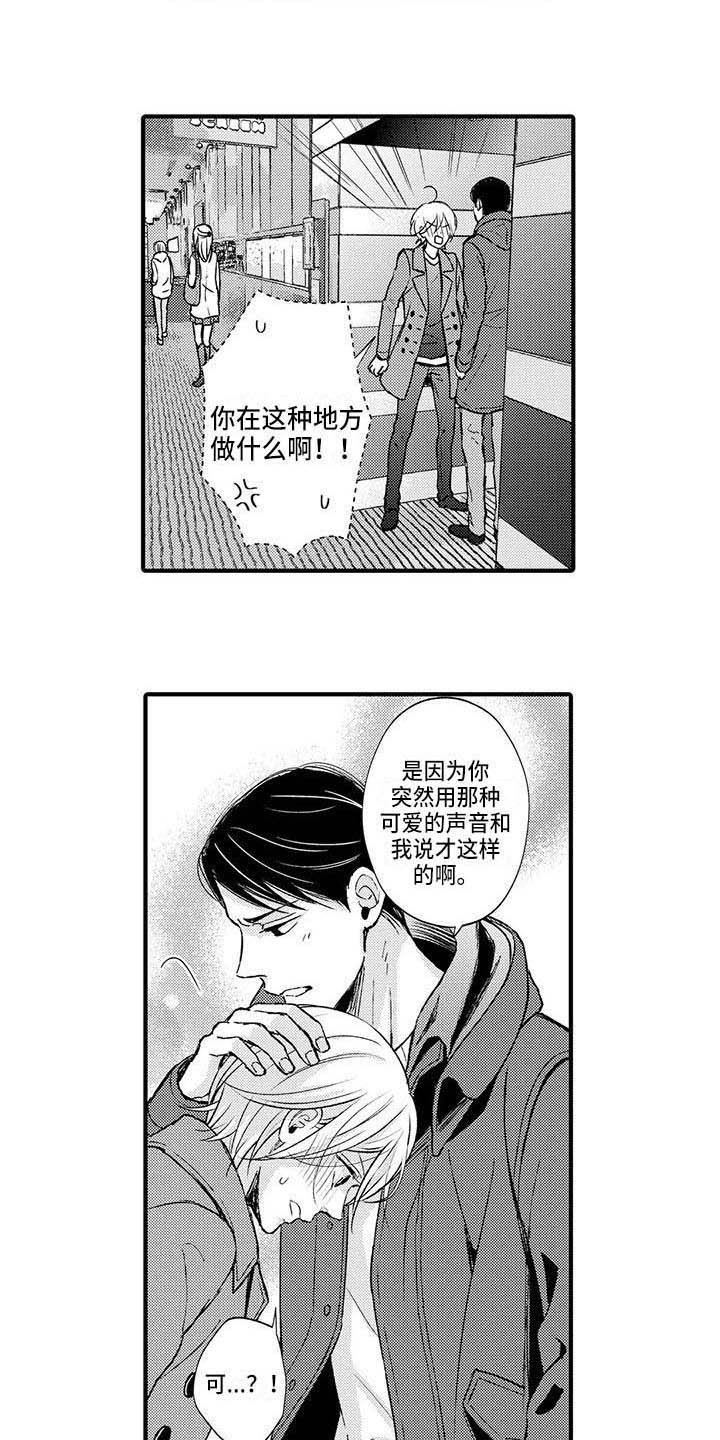 《小猫分心啦》漫画最新章节第14章面对现实免费下拉式在线观看章节第【10】张图片