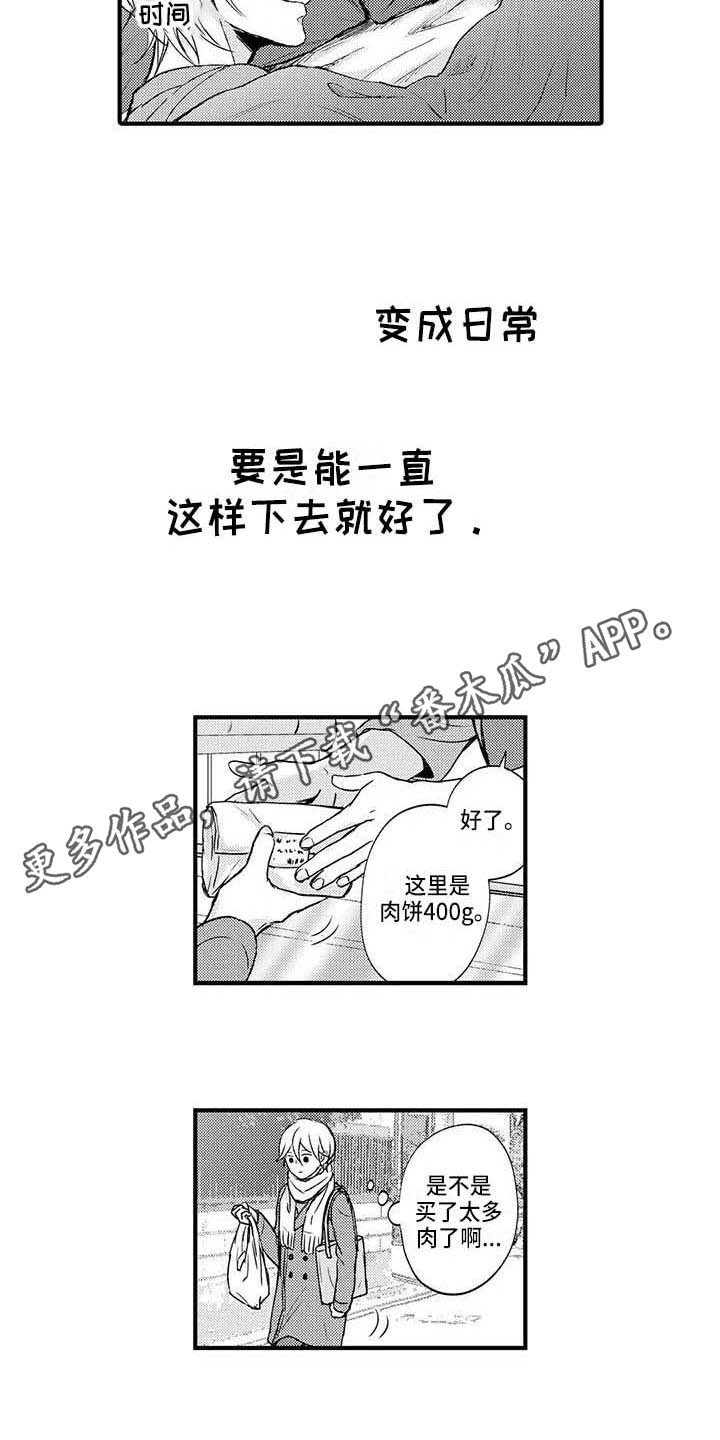 《小猫分心啦》漫画最新章节第16章心悸免费下拉式在线观看章节第【9】张图片