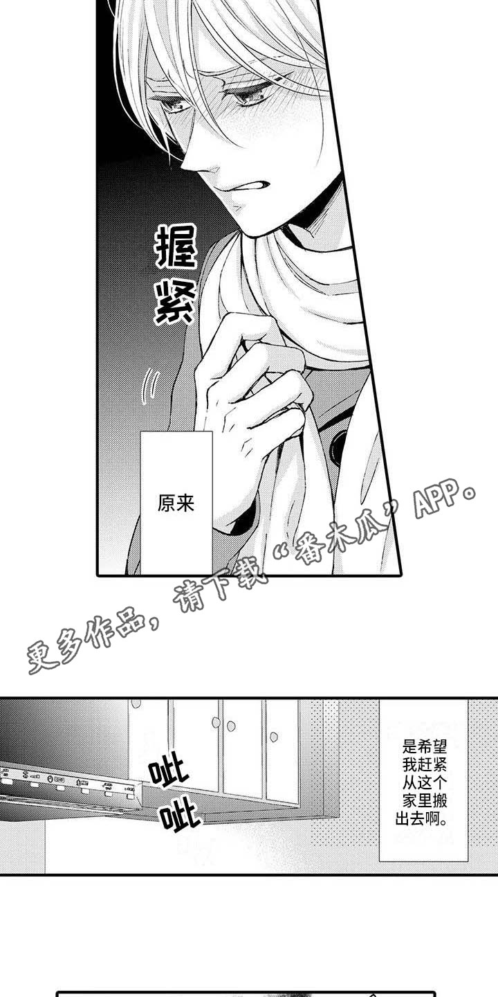 《小猫分心啦》漫画最新章节第17章生气免费下拉式在线观看章节第【9】张图片