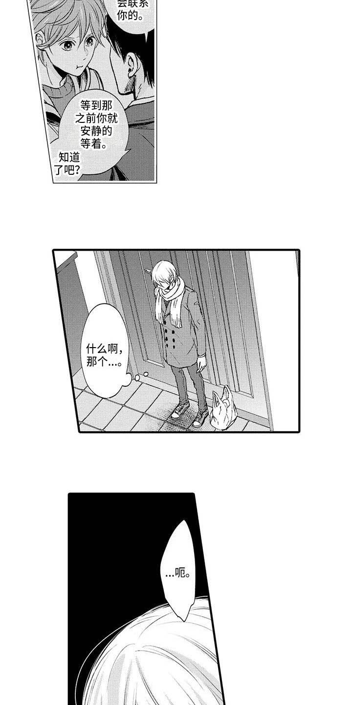 《小猫分心啦》漫画最新章节第17章生气免费下拉式在线观看章节第【10】张图片