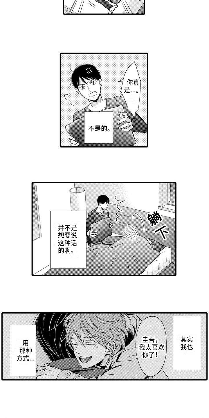 《小猫分心啦》漫画最新章节第18章推开免费下拉式在线观看章节第【7】张图片