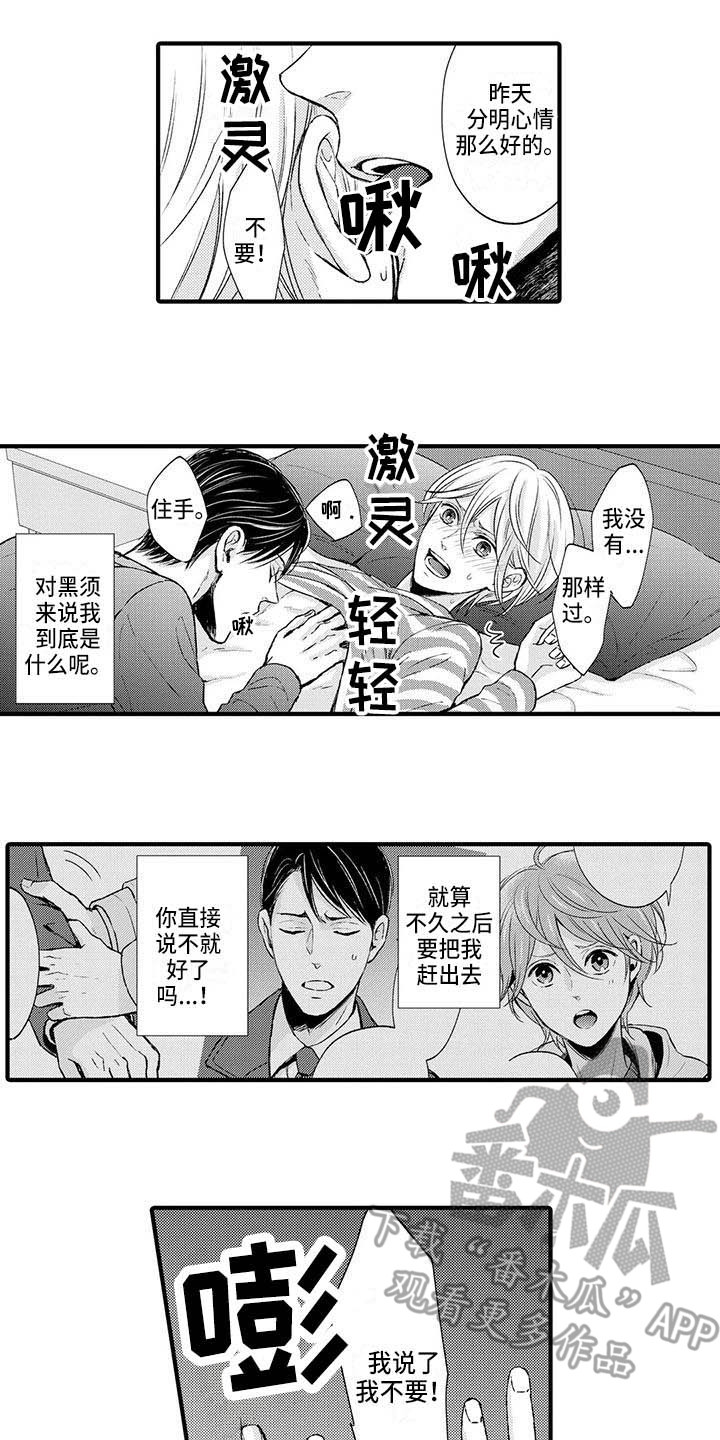 《小猫分心啦》漫画最新章节第18章推开免费下拉式在线观看章节第【10】张图片