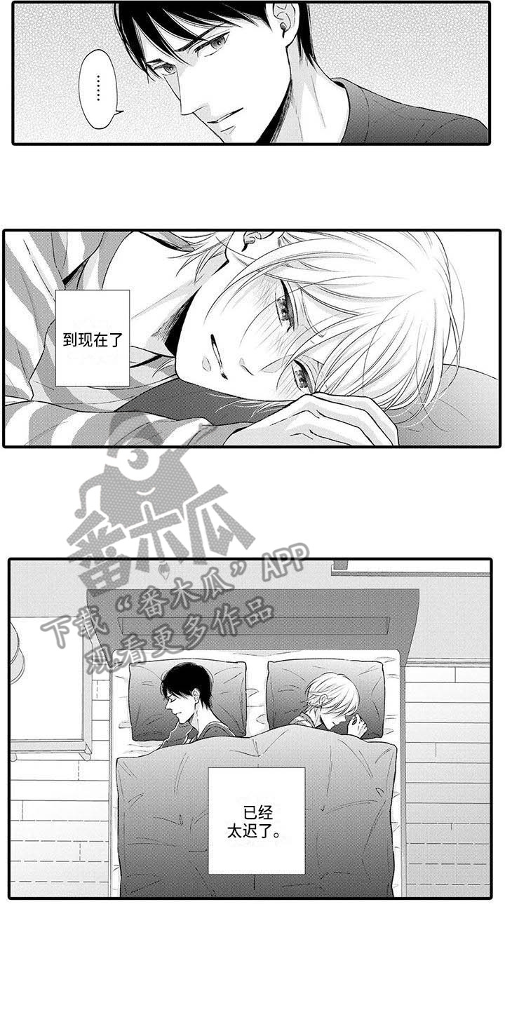 《小猫分心啦》漫画最新章节第18章推开免费下拉式在线观看章节第【6】张图片