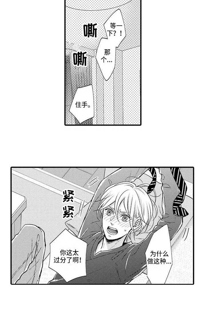 《小猫分心啦》漫画最新章节第20章无处可去免费下拉式在线观看章节第【11】张图片