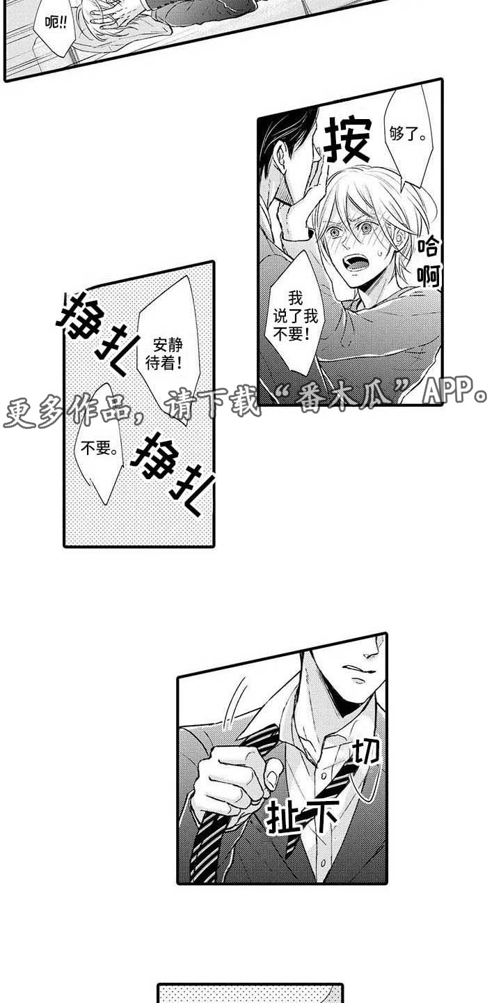 《小猫分心啦》漫画最新章节第20章无处可去免费下拉式在线观看章节第【12】张图片