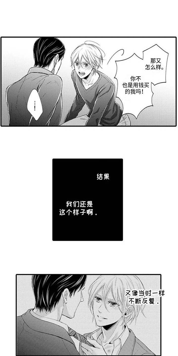 《小猫分心啦》漫画最新章节第20章无处可去免费下拉式在线观看章节第【15】张图片