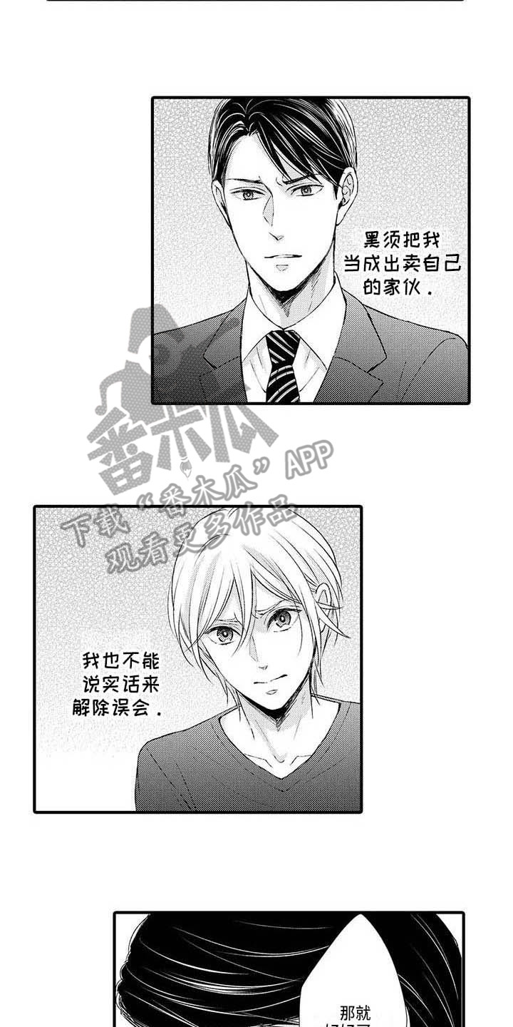 《小猫分心啦》漫画最新章节第20章无处可去免费下拉式在线观看章节第【14】张图片